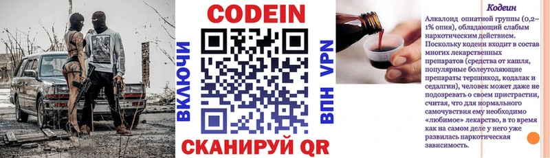 Кодеиновый сироп Lean Purple Drank Фокино